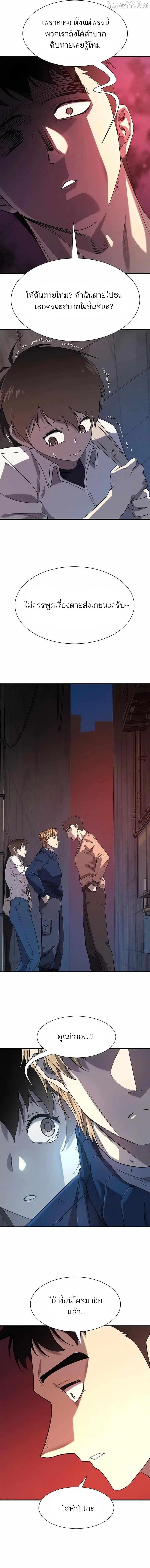 The Greatest Estate Developer ตอนที่ 218 หน้า 4