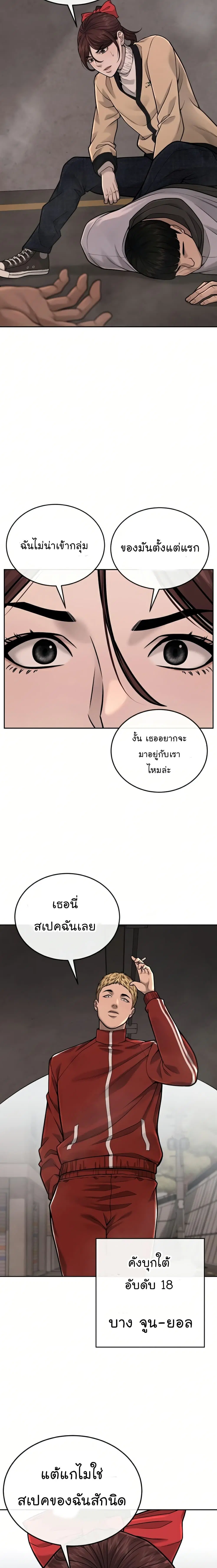 Quest Supremacy ตอนที่ 31 หน้า 10