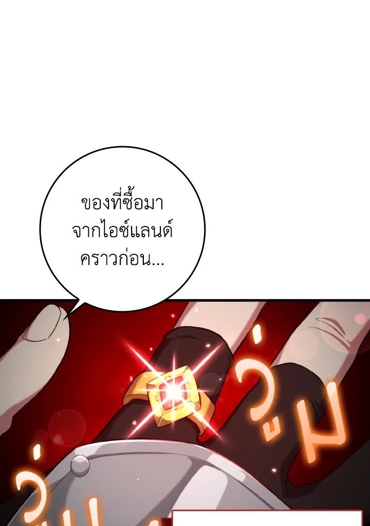 Max Level Player ตอนที่ 75 หน้า 107