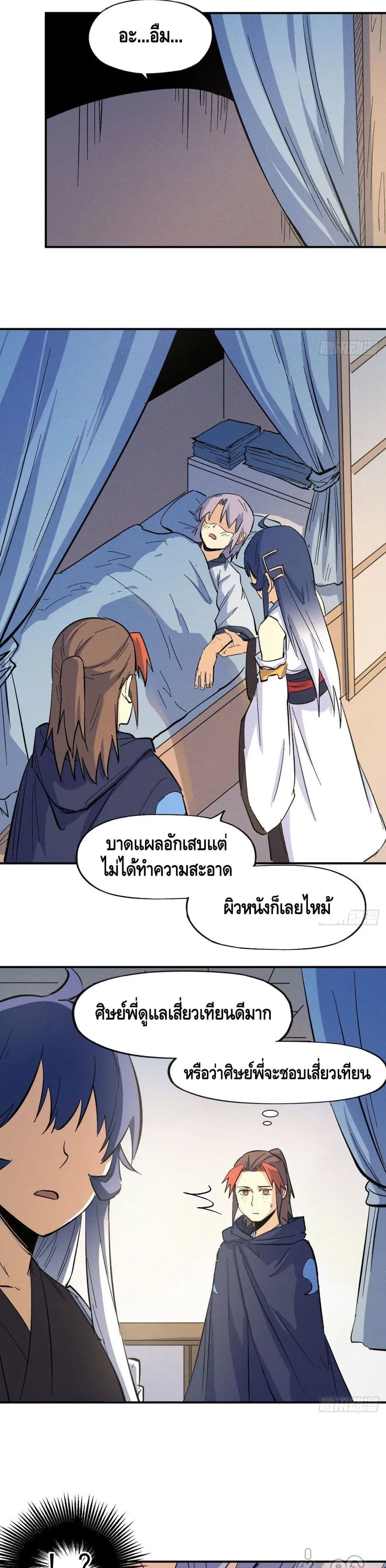The Strongest Emperor ตอนที่ 33 หน้า 12