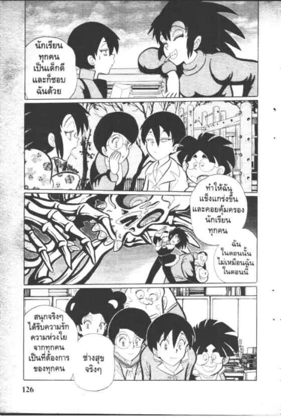Gakkou Kaidan ตอนที่ 121 หน้า 4
