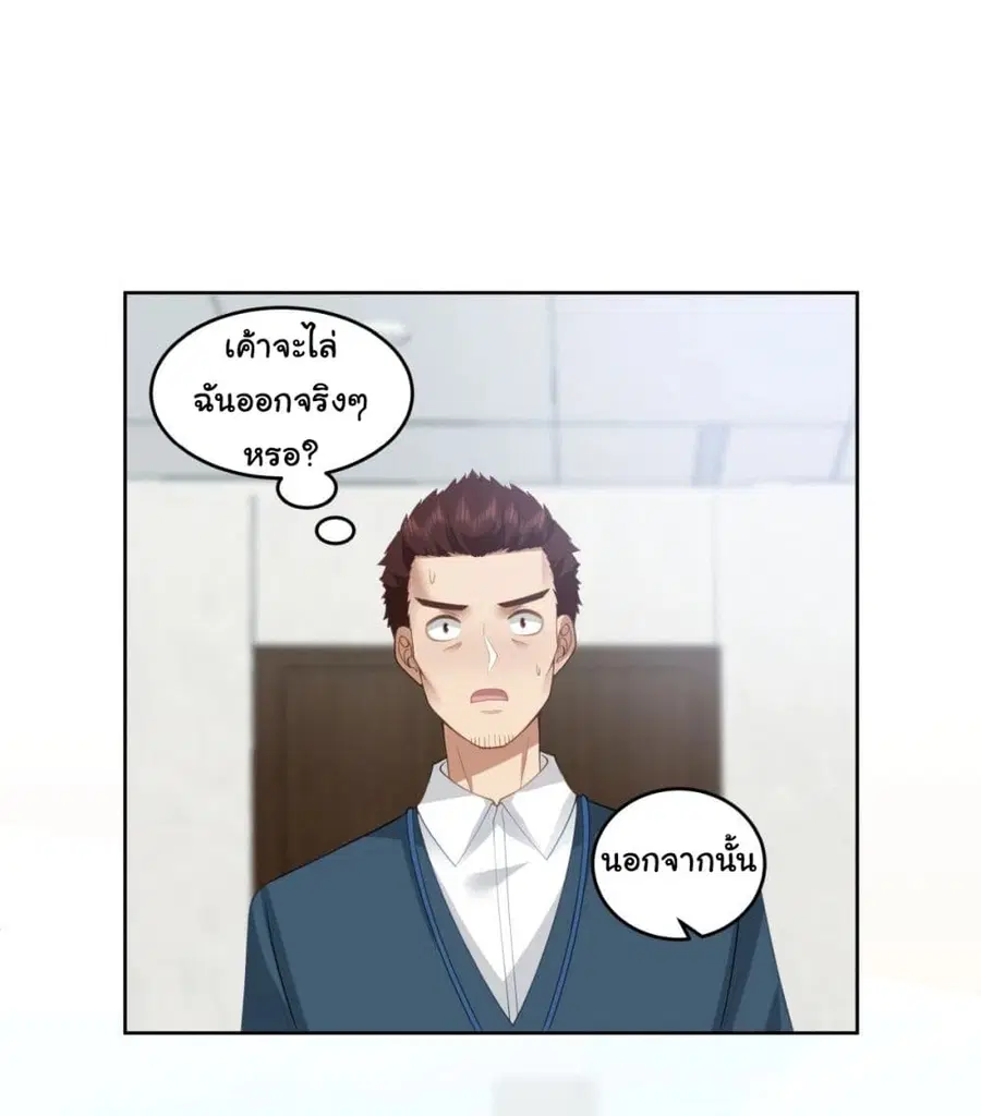 I Really Don’t Want to be Reborn ตอนที่ 181 หน้า 29