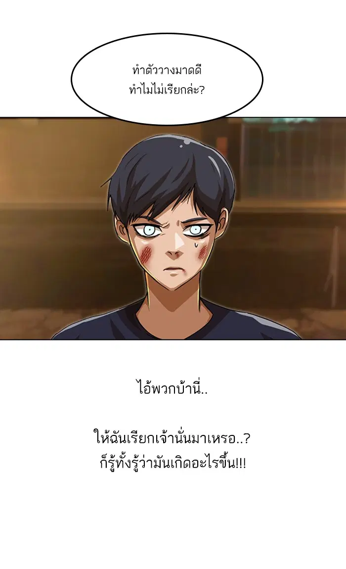 Random Chat ตอนที่ 53 หน้า 99