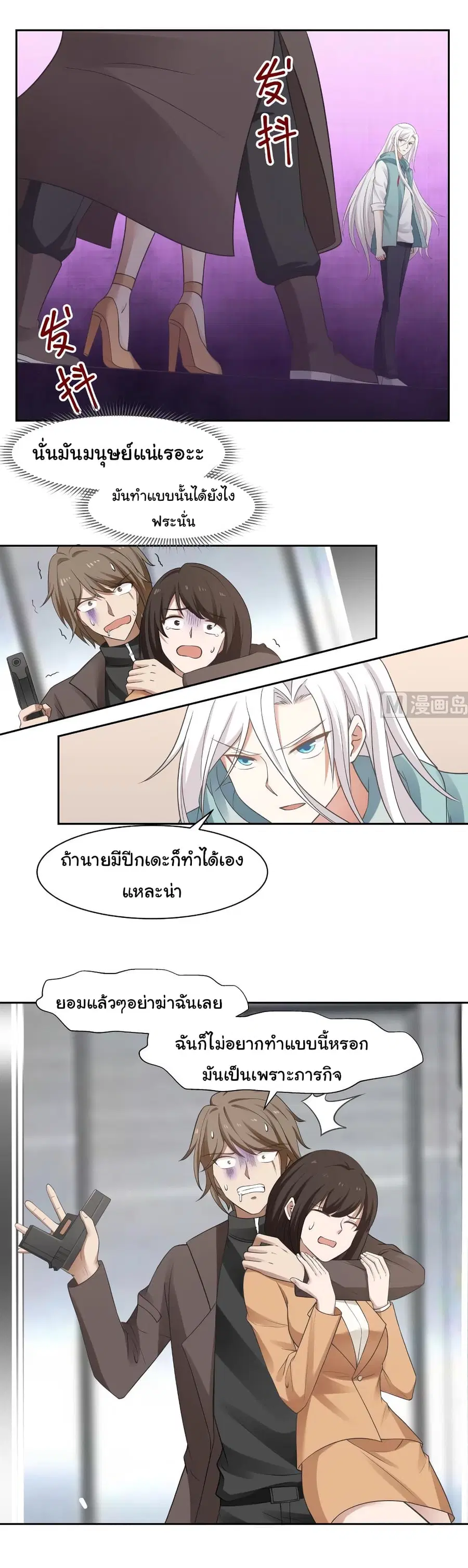 I Have a Dragon in My Body ตอนที่ 164 หน้า 2
