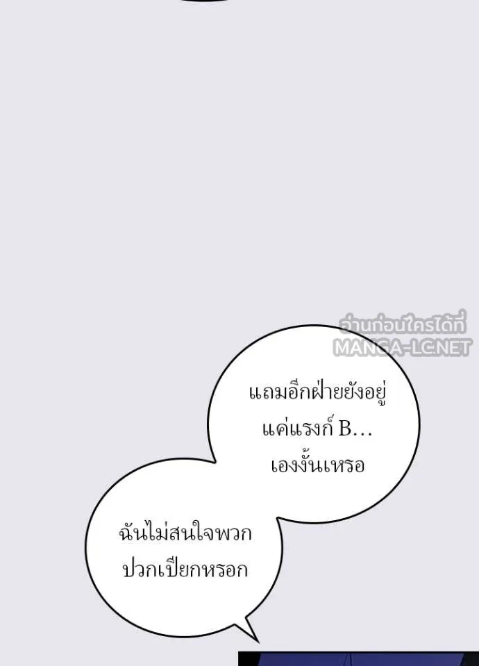 Hidden Class Gravity User เป้าหมายครั้งที่ 2 ต้องเป็นสุดยอดผู้แข็งแกร่งด้วยคลาสลับ ตอนที่ 67 หน้า 84