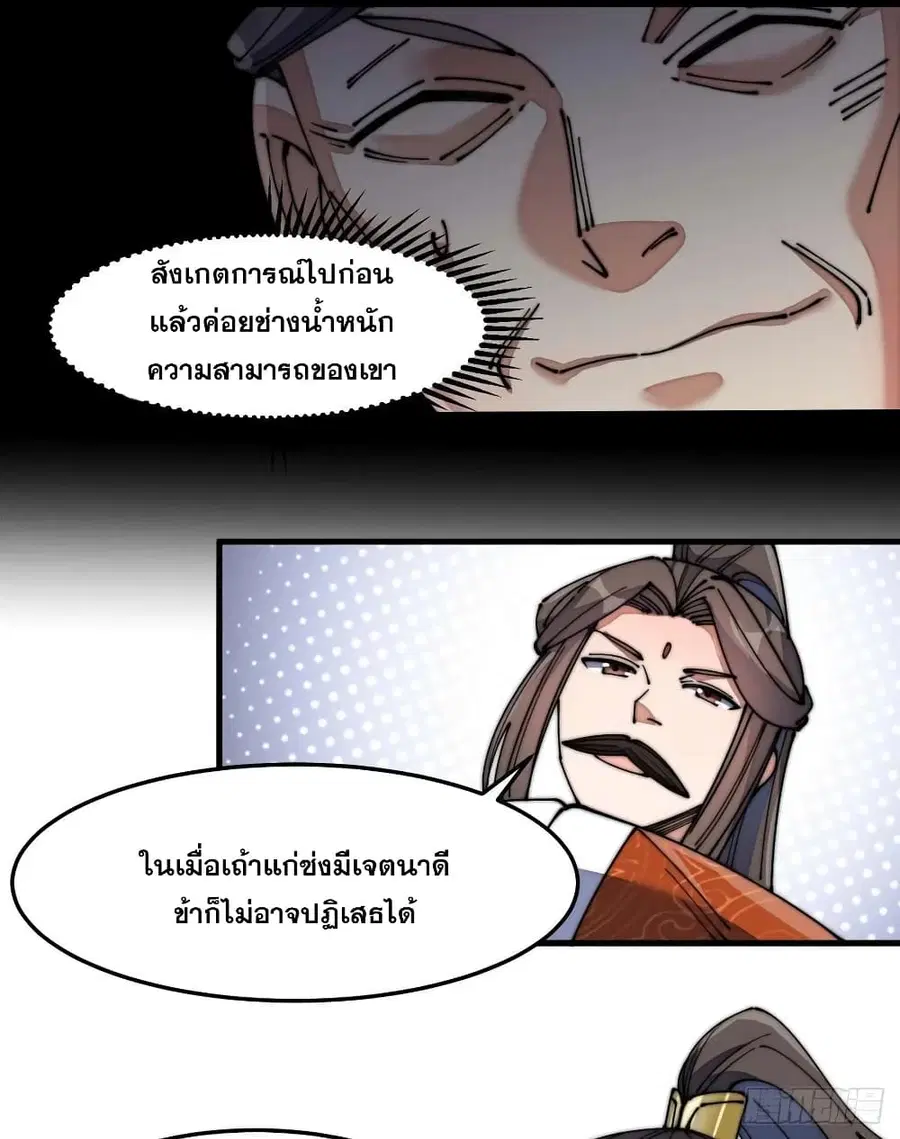 I’m Really Not the Son of Luck ตอนที่ 13 หน้า 70
