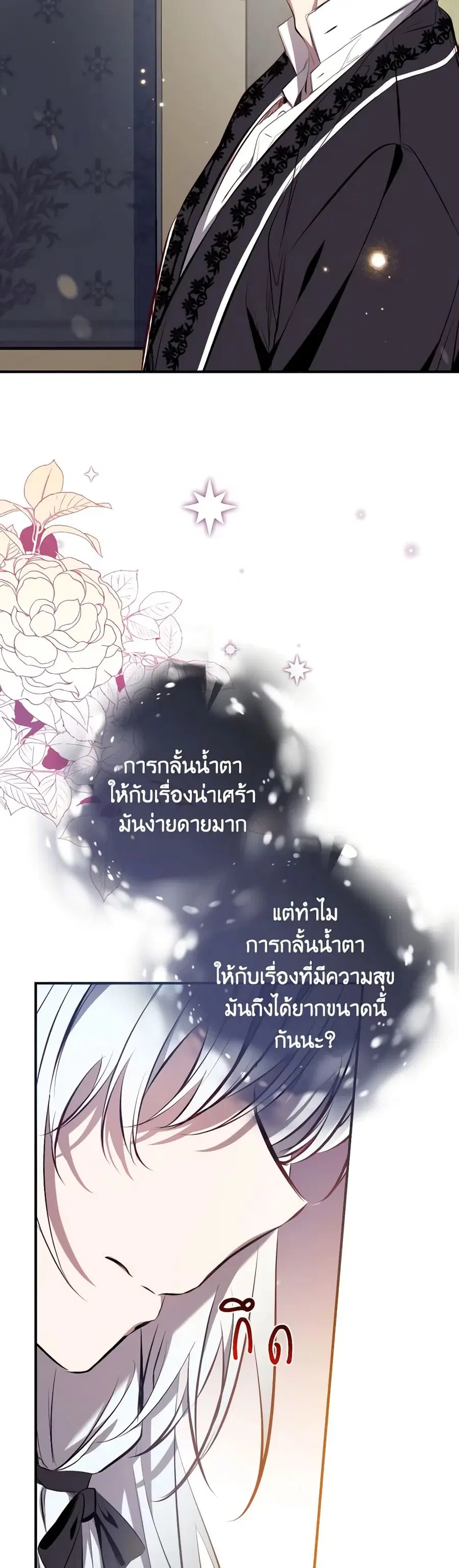 Can We Become a Family? ตอนที่ 79 หน้า 24