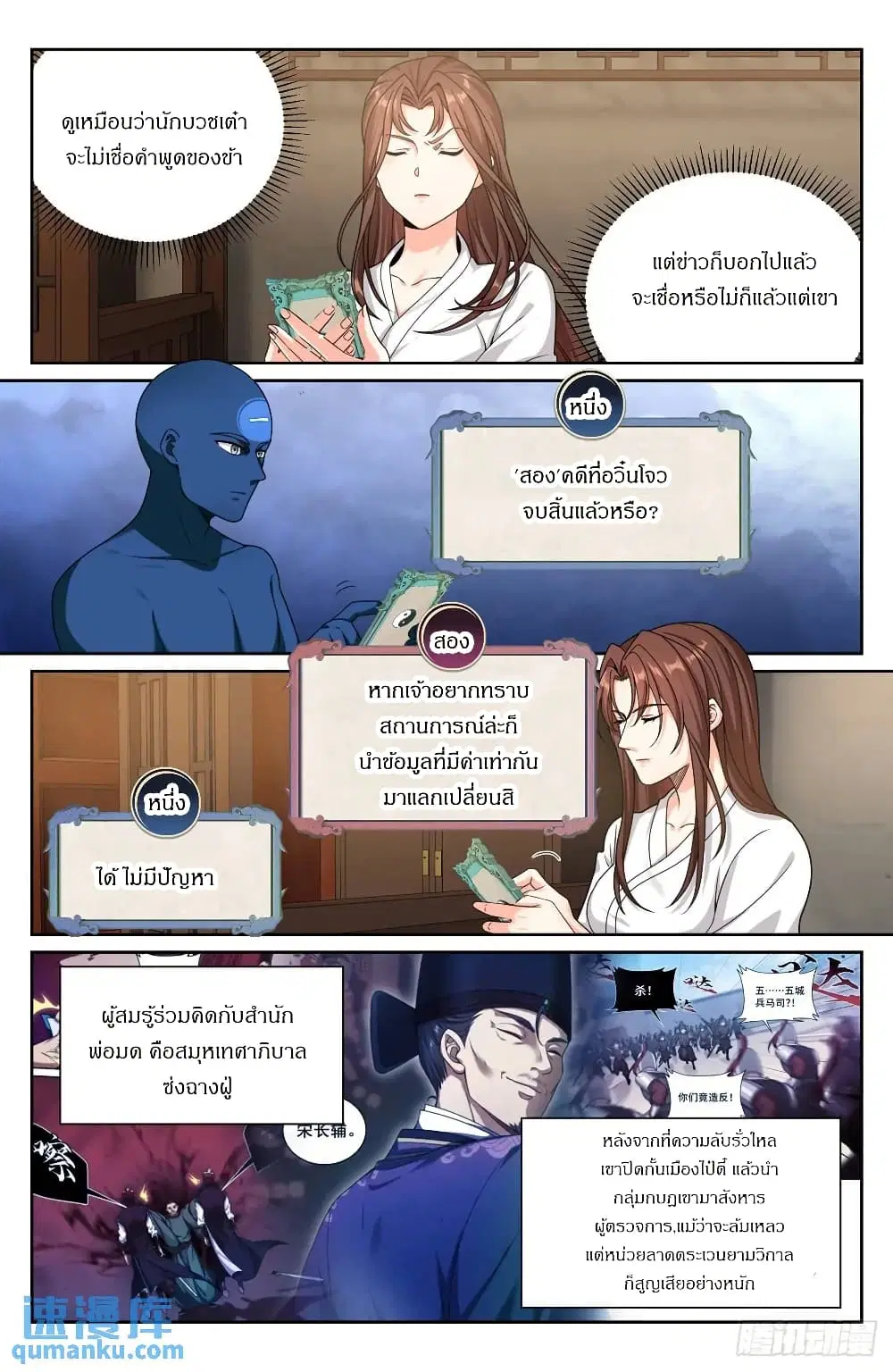 Nightwatcher ตอนที่ 277 หน้า 13