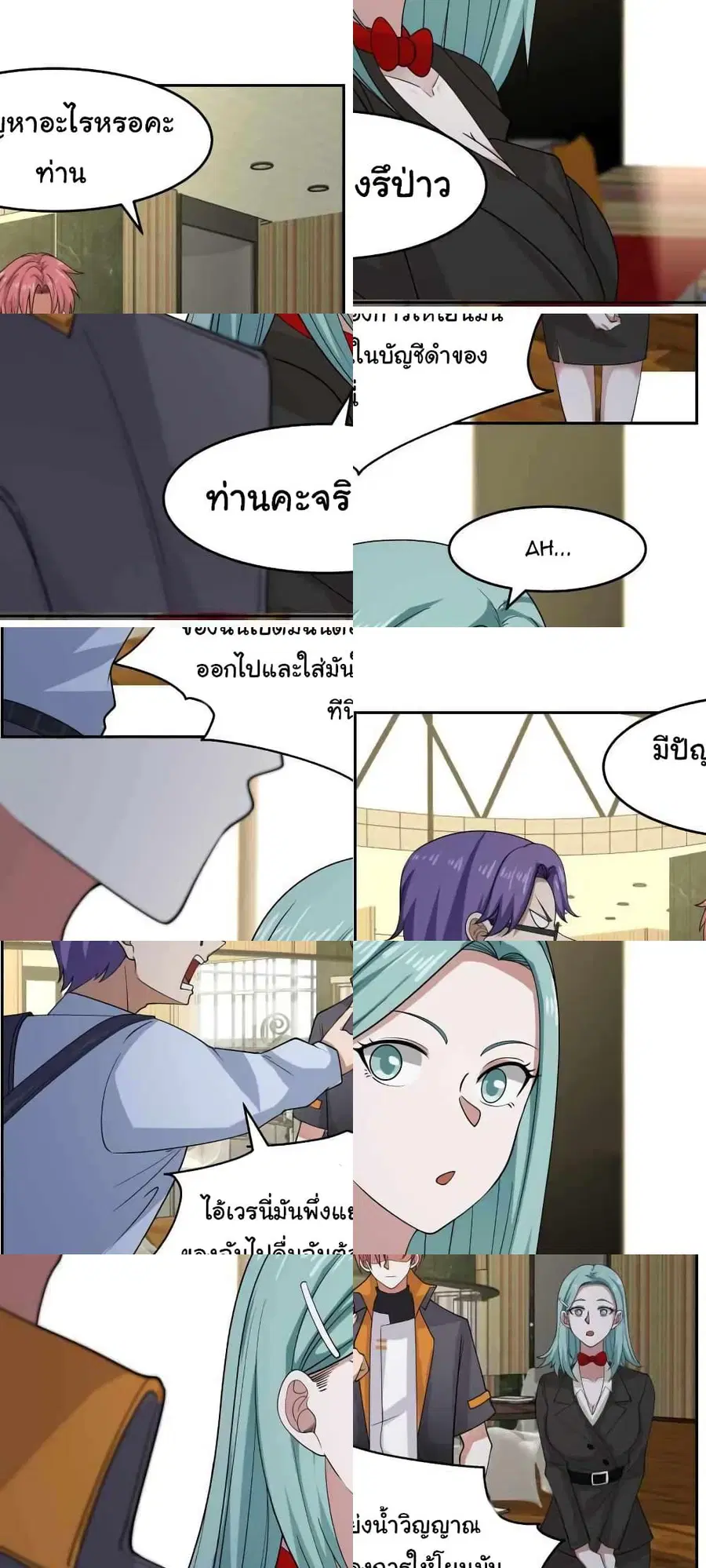 I Have a Dragon in My Body ตอนที่ 462 หน้า 2
