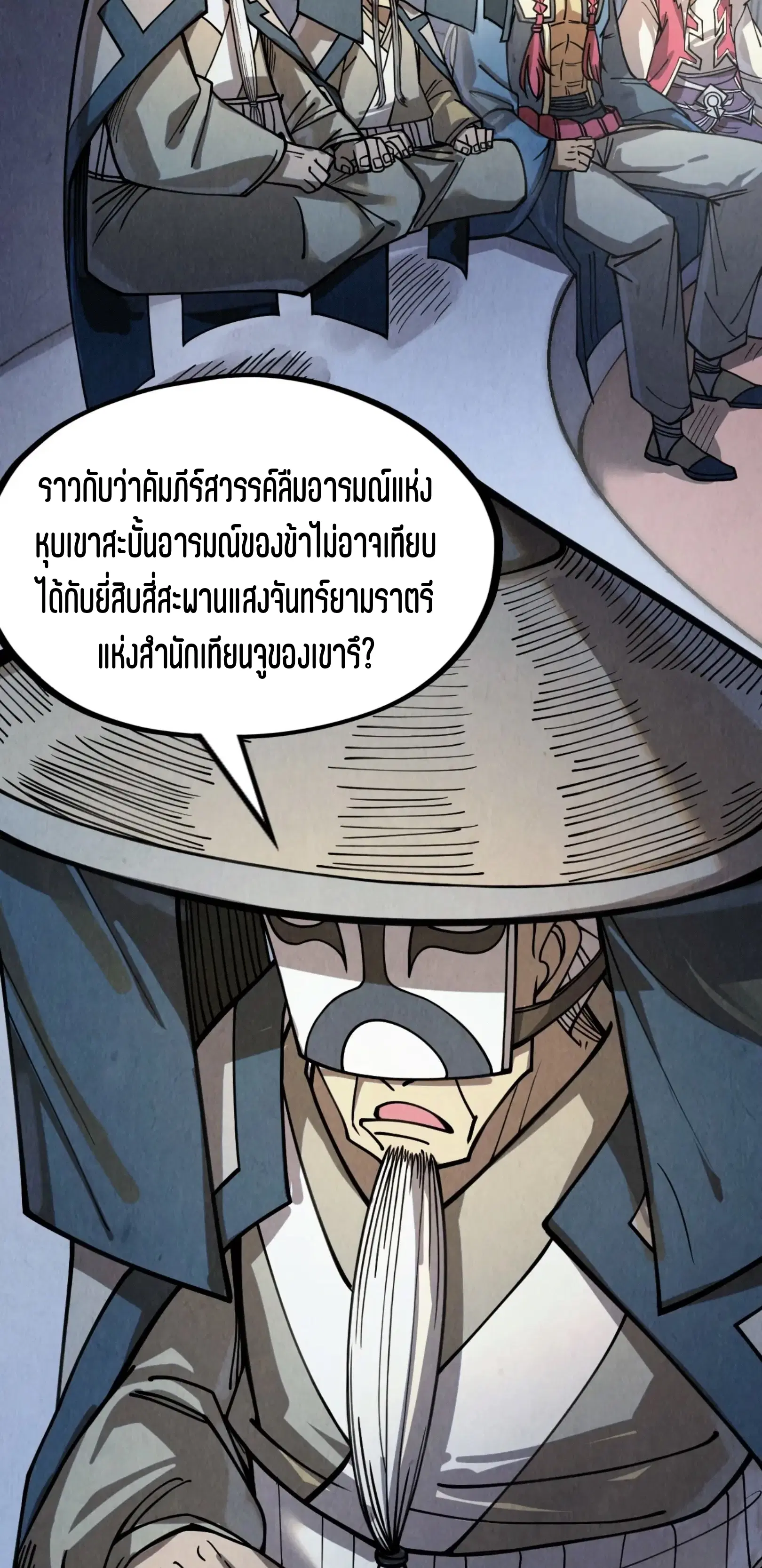 The Eternal Supreme ตอนที่ 220 หน้า 15