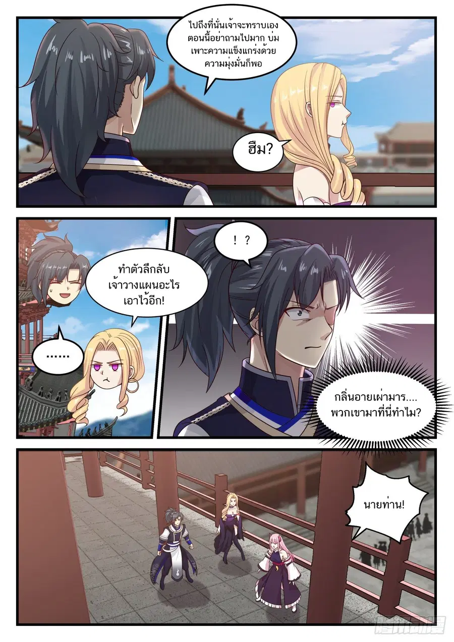 Martial Peak ตอนที่ 803 หน้า 6
