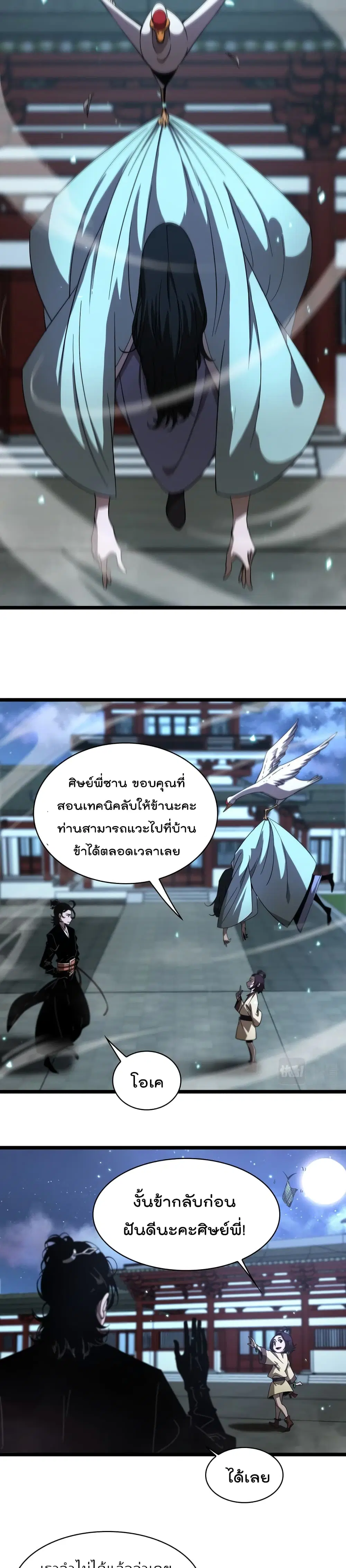 World’s Apocalypse Online ตอนที่ 50 หน้า 8