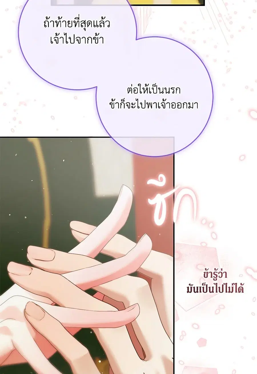 Becoming The Villain’s Family ตอนที่ 130 หน้า 34