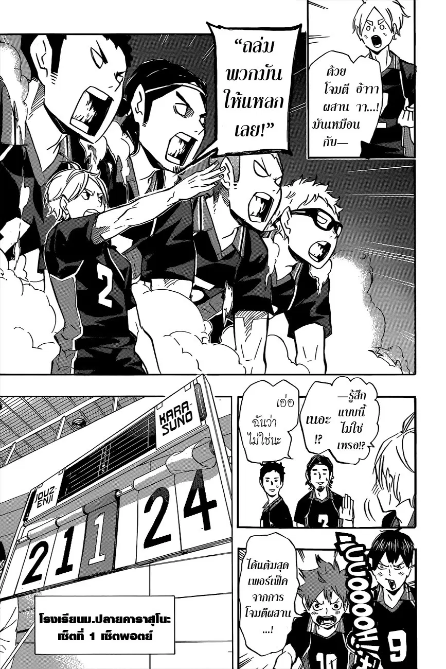 Haikyuu!! ตอนที่ 111 หน้า 17