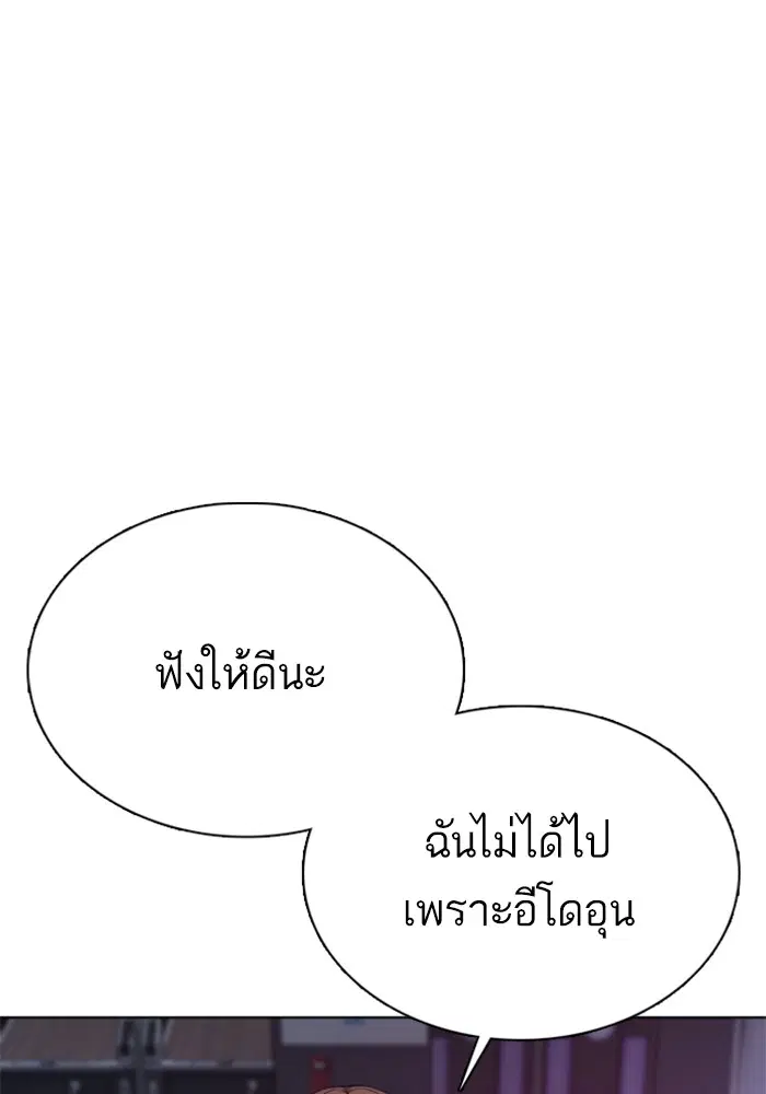 How to Fight ตอนที่ 59 หน้า 76