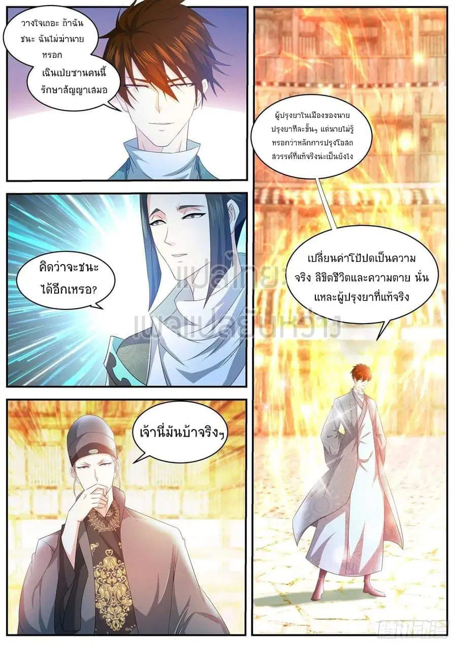 Rebirth Of The Urban Immortal Cultivator ตอนที่ 475 หน้า 10