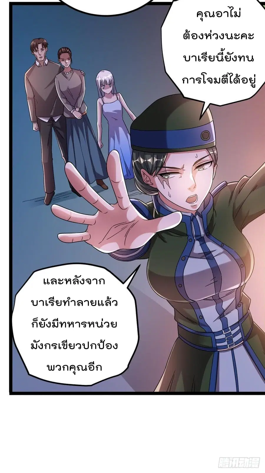 Immortal King of City ตอนที่ 64 หน้า 15