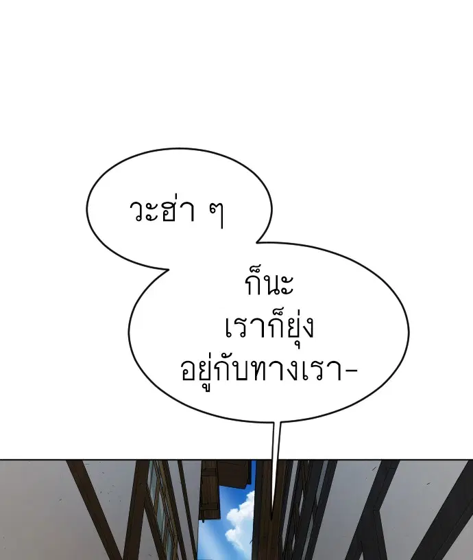 Superhuman Era ตอนที่ 108 หน้า 38