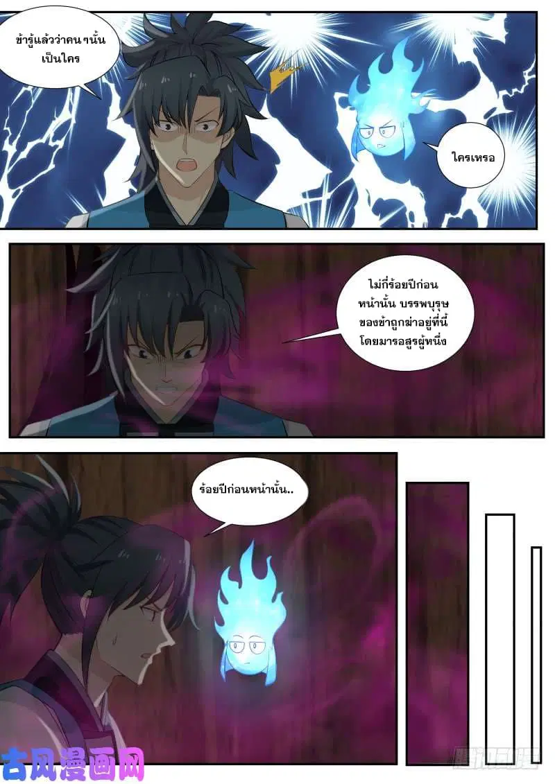 Martial Peak ตอนที่ 232 หน้า 9