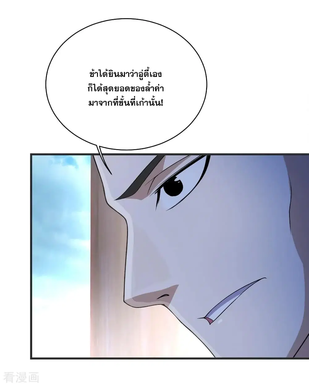 Matchless Emperor ตอนที่ 67 หน้า 11