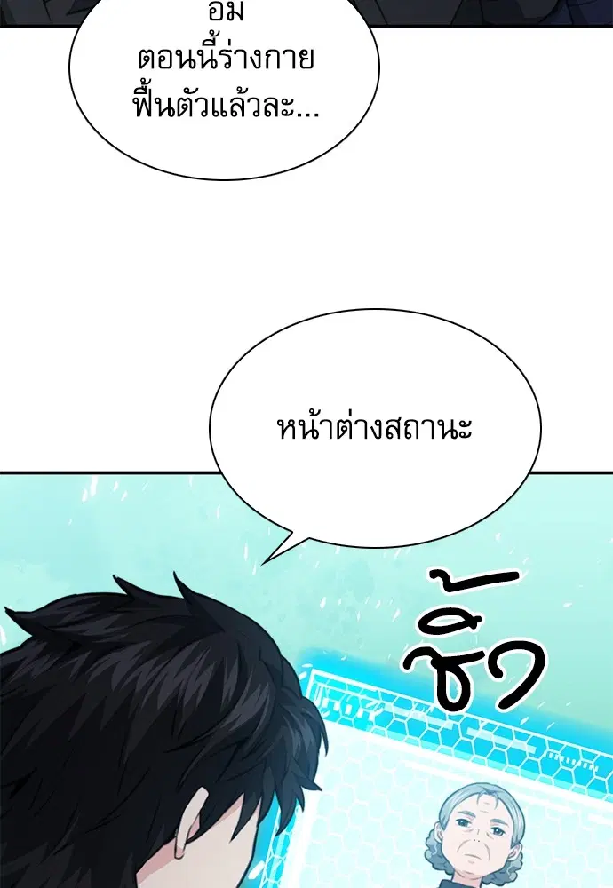 The Druid of Seoul Station ตอนที่ 144 หน้า 109