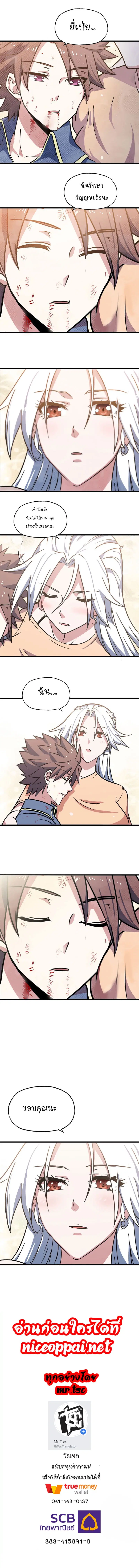My Wife is a Demon Queen ตอนที่ 150 หน้า 8