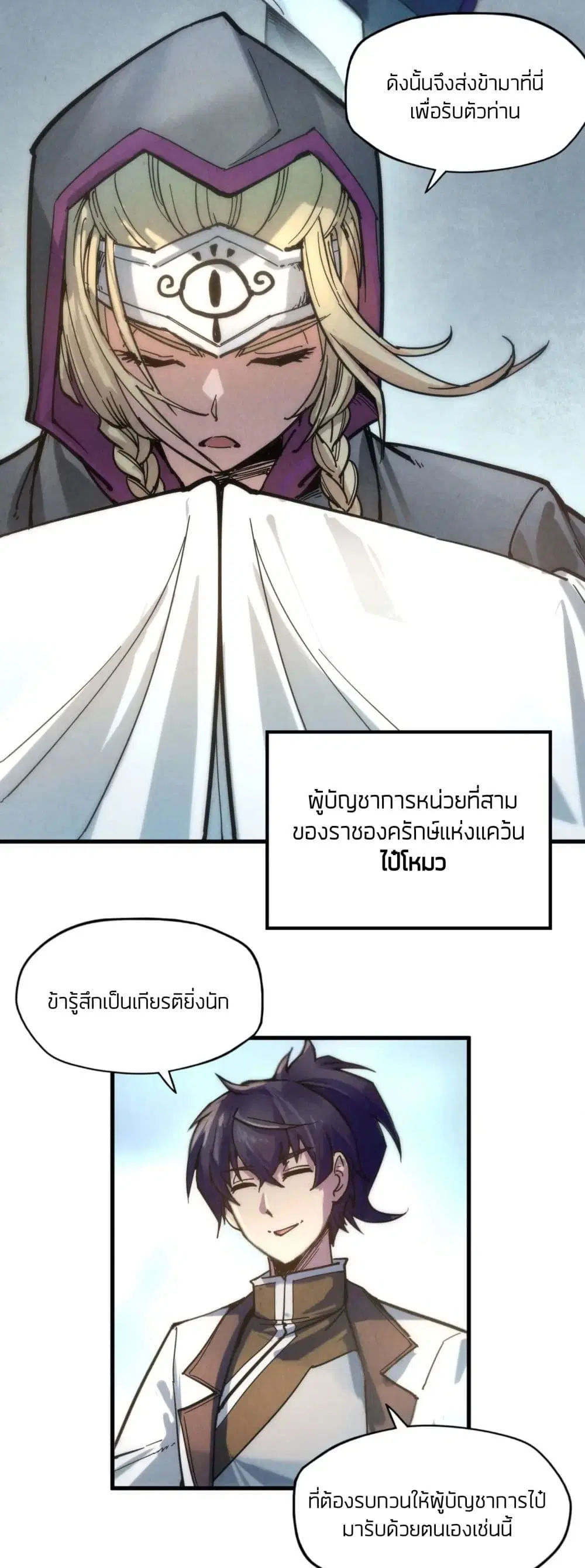 The Eternal Supreme ตอนที่ 65 หน้า 16