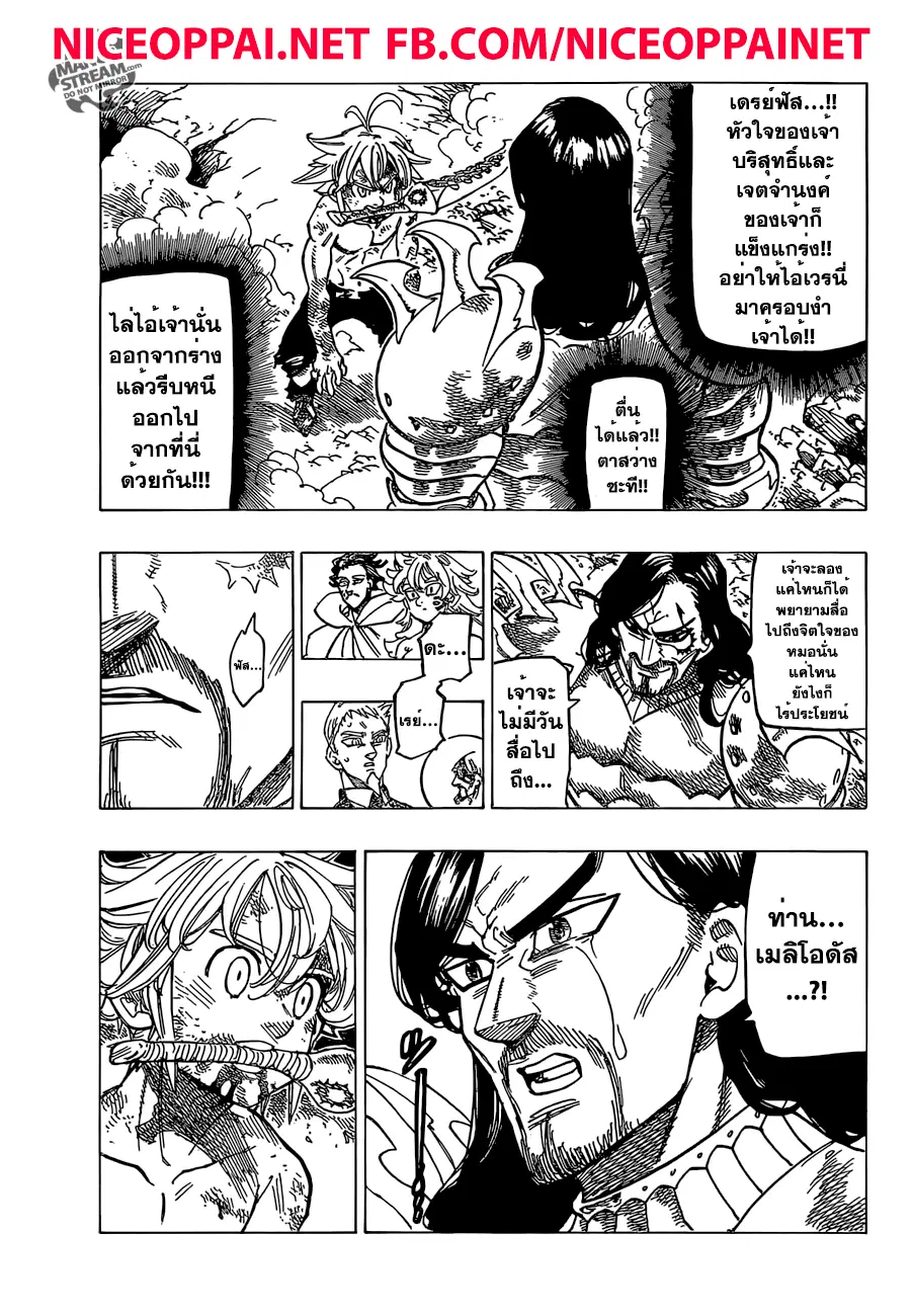 Nanatsu no Taizai ตอนที่ 175 หน้า 5