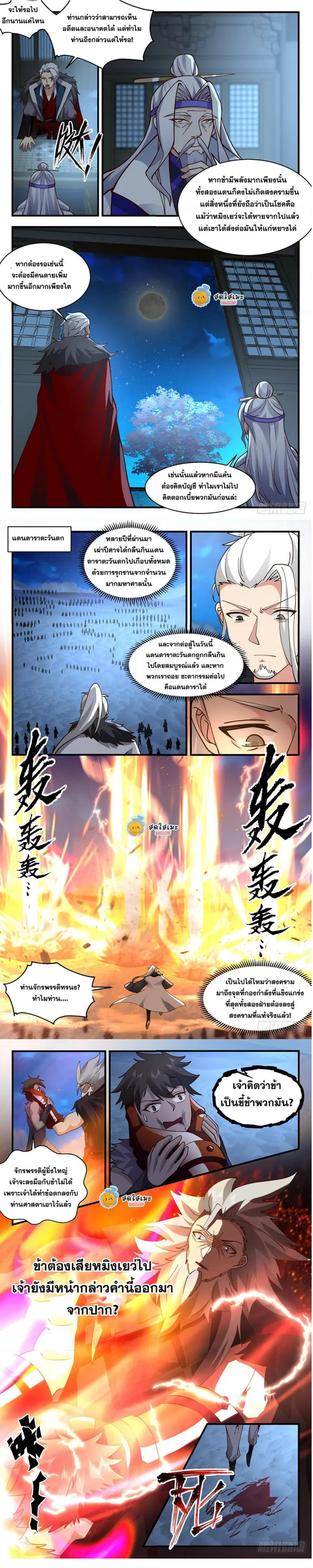 Martial Peak ตอนที่ 2429 หน้า 4