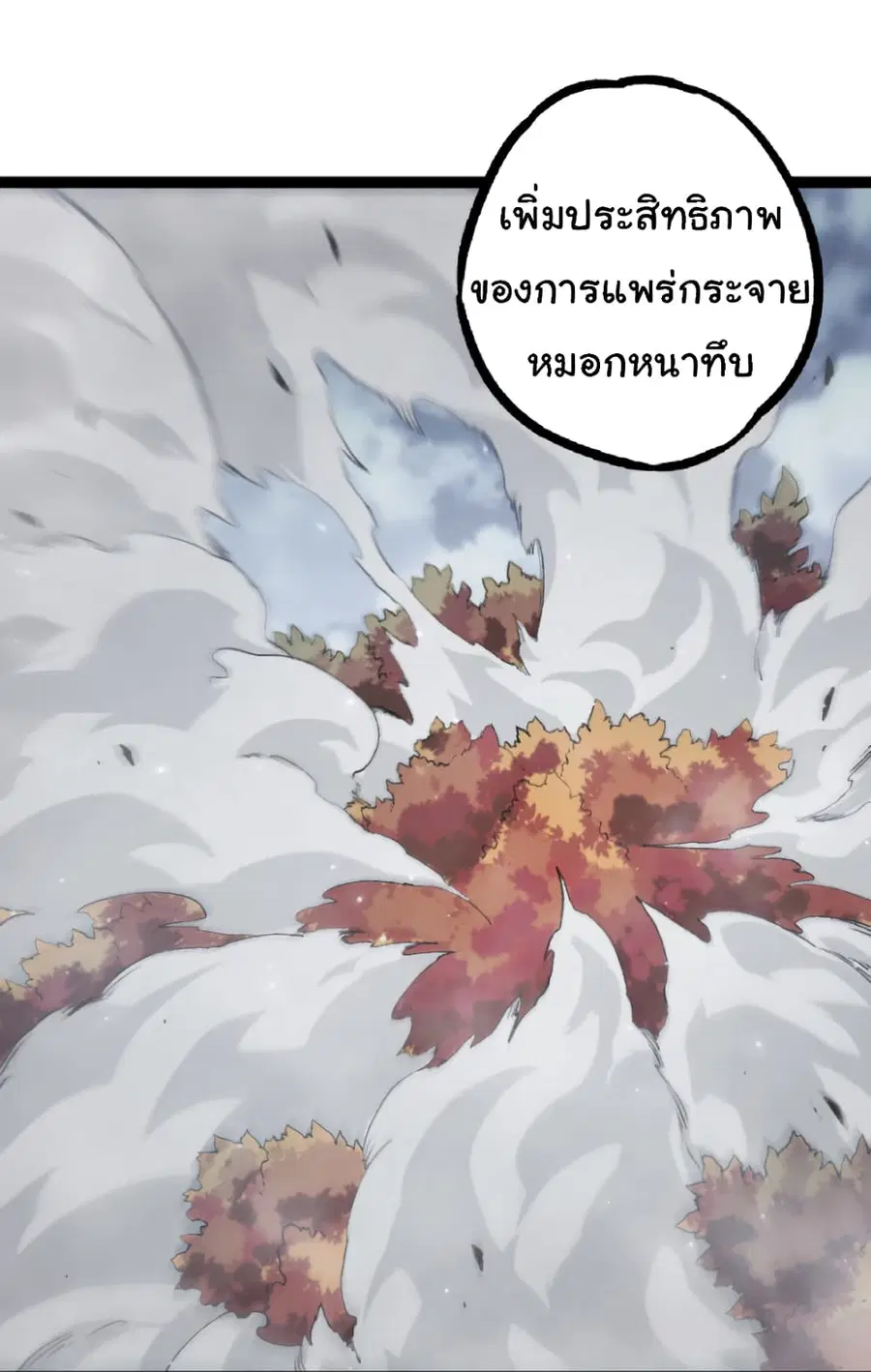 Evolution from the Big Tree ตอนที่ 35 หน้า 21