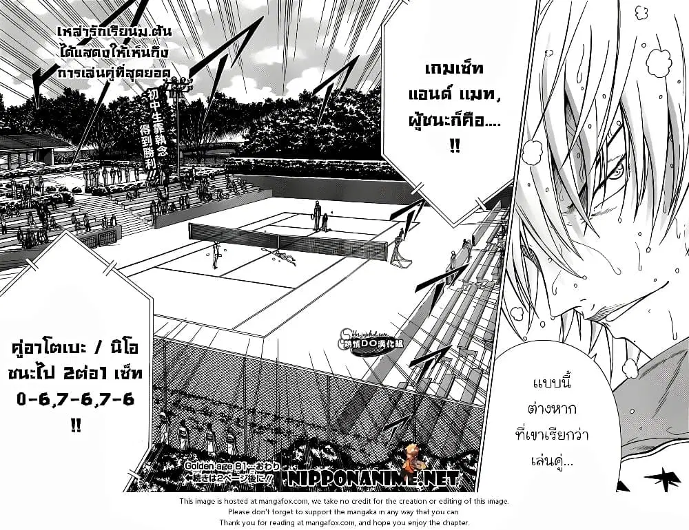 New Prince of Tennis ตอนที่ 81 หน้า 9