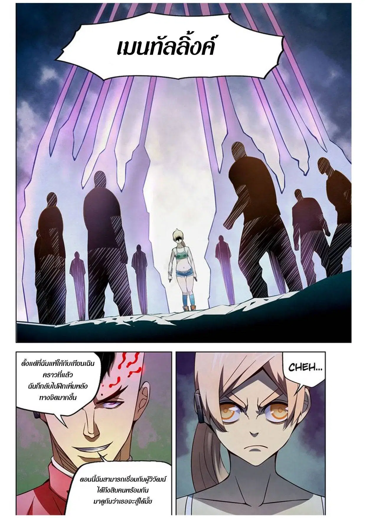 The Last Human ตอนที่ 175 หน้า 8