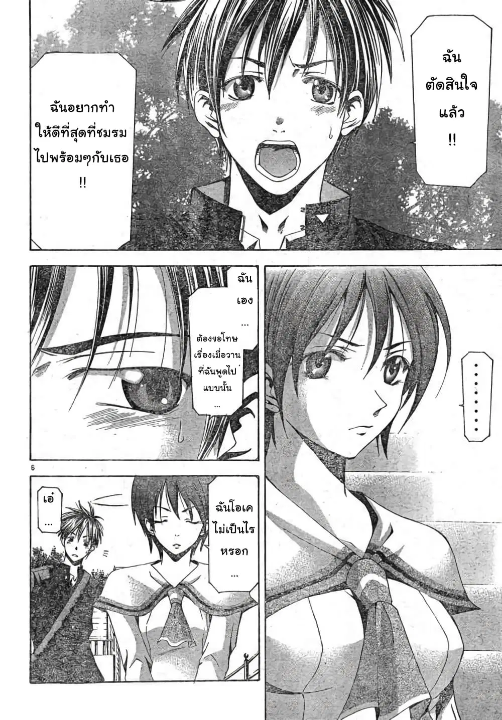 Suzuka ตอนที่ 107 หน้า 6