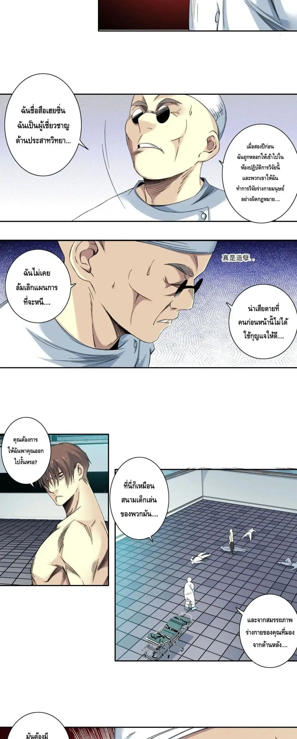 The Eternal Club ตอนที่ 104 หน้า 12
