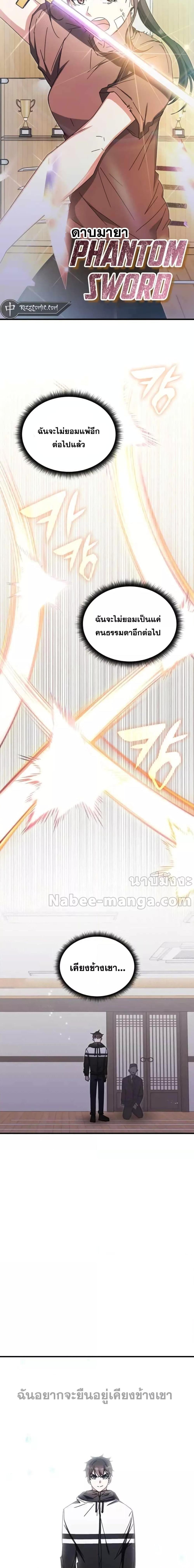 Transcension Academy สถาบันกวดวิชาสำหรับผู้เป็นเลิศ ตอนที่ 86 หน้า 10