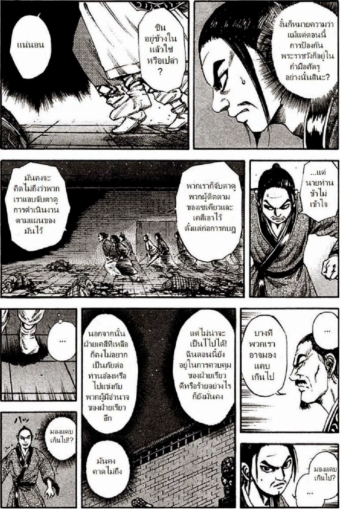 Kingdom ตอนที่ 86 หน้า 8