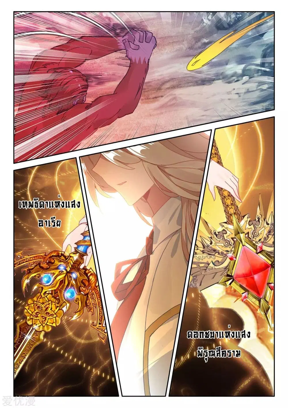 Shen Yin Wang Zuo ตอนที่ 174 หน้า 23