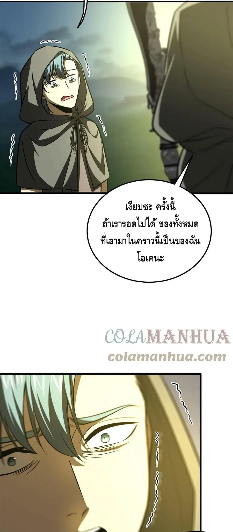 Global Martial Arts ตอนที่ 193 หน้า 24