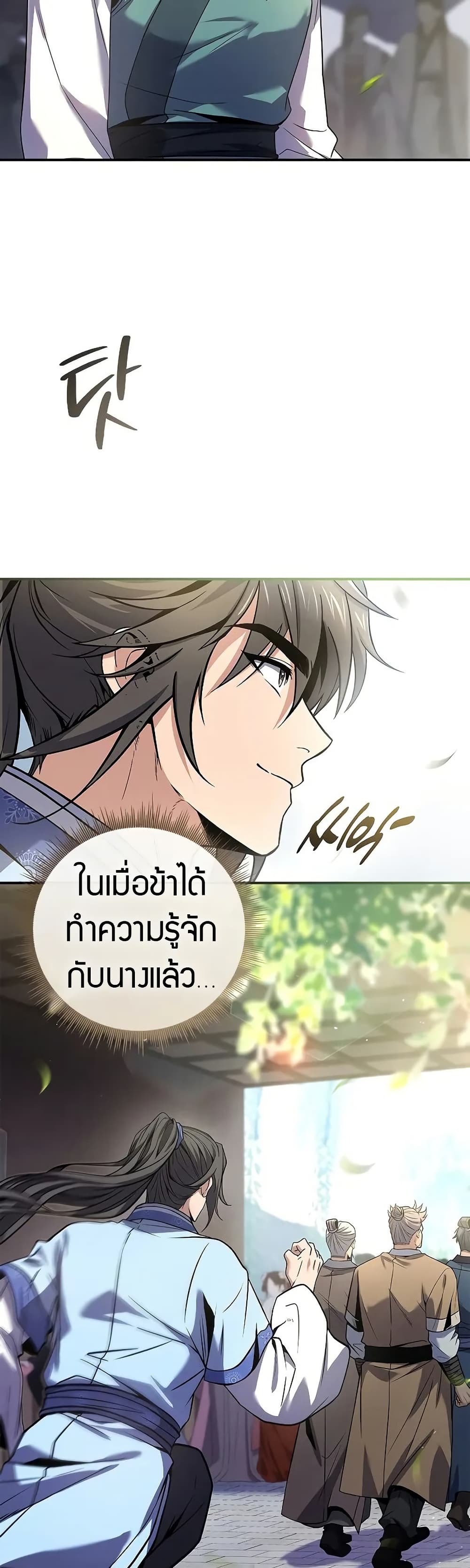 Reincarnated Escort Warrior ตอนที่ 35 หน้า 24