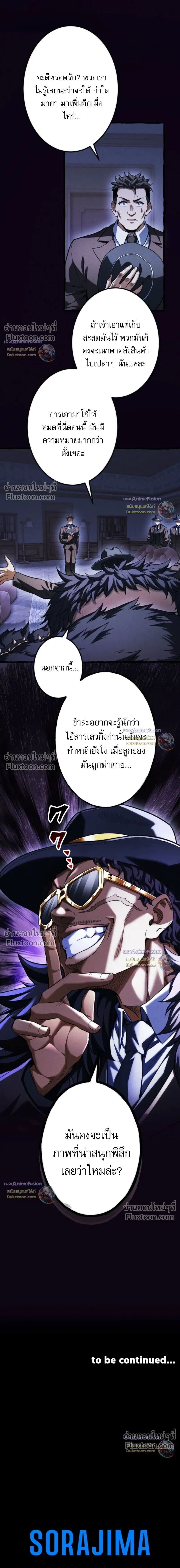 Reincarnates as His Descendant 1000 Years Later ตอนที่ 35 หน้า 29