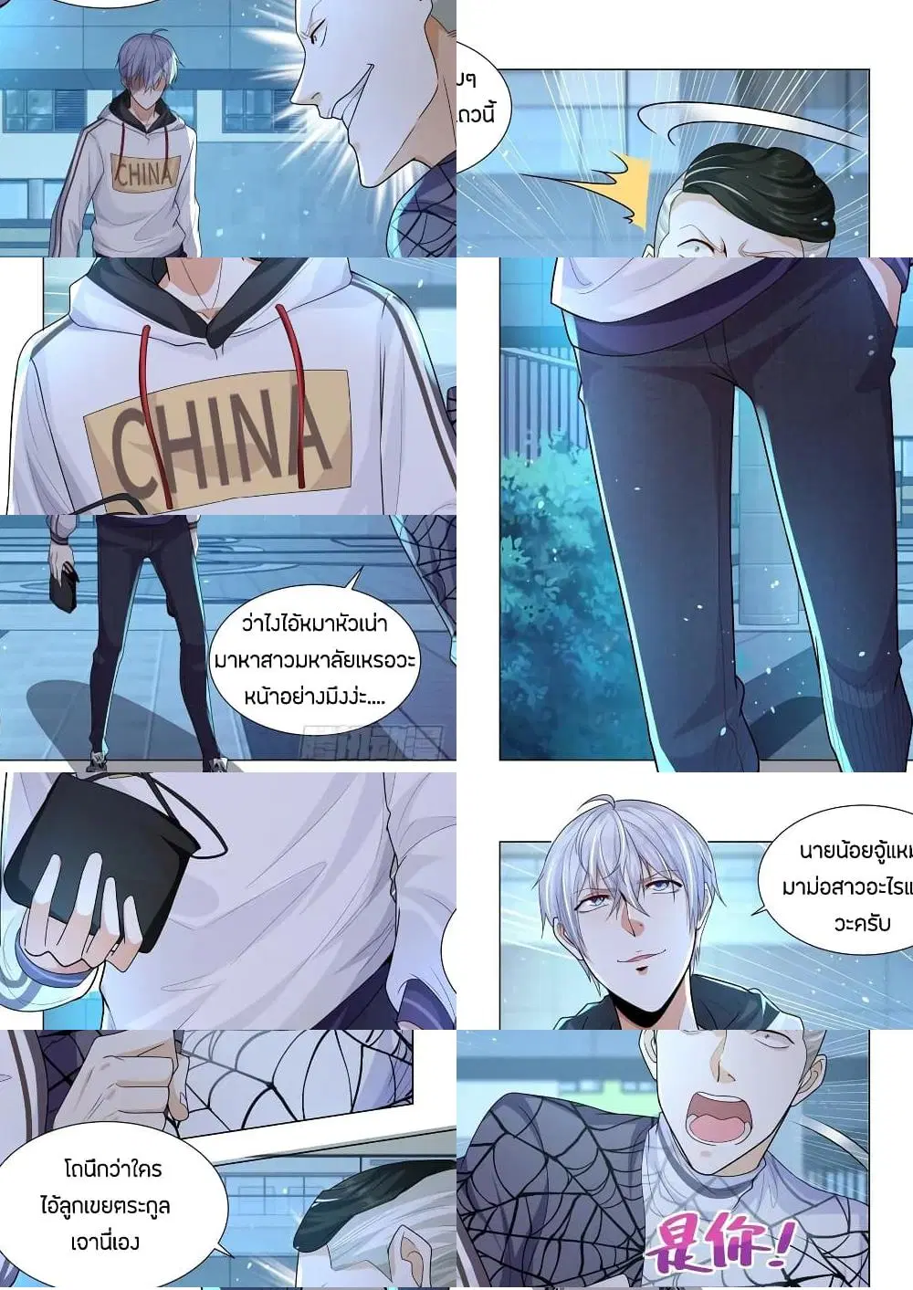 Shen Hao’s Heavenly Fall System ตอนที่ 123 หน้า 10