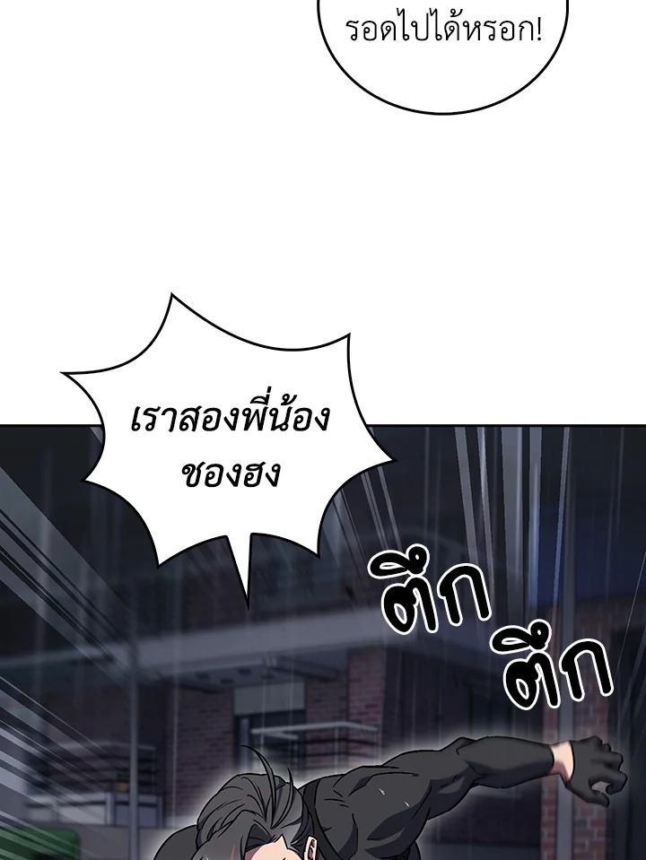 The Delivery Man From Murim ตอนที่ 62 หน้า 4