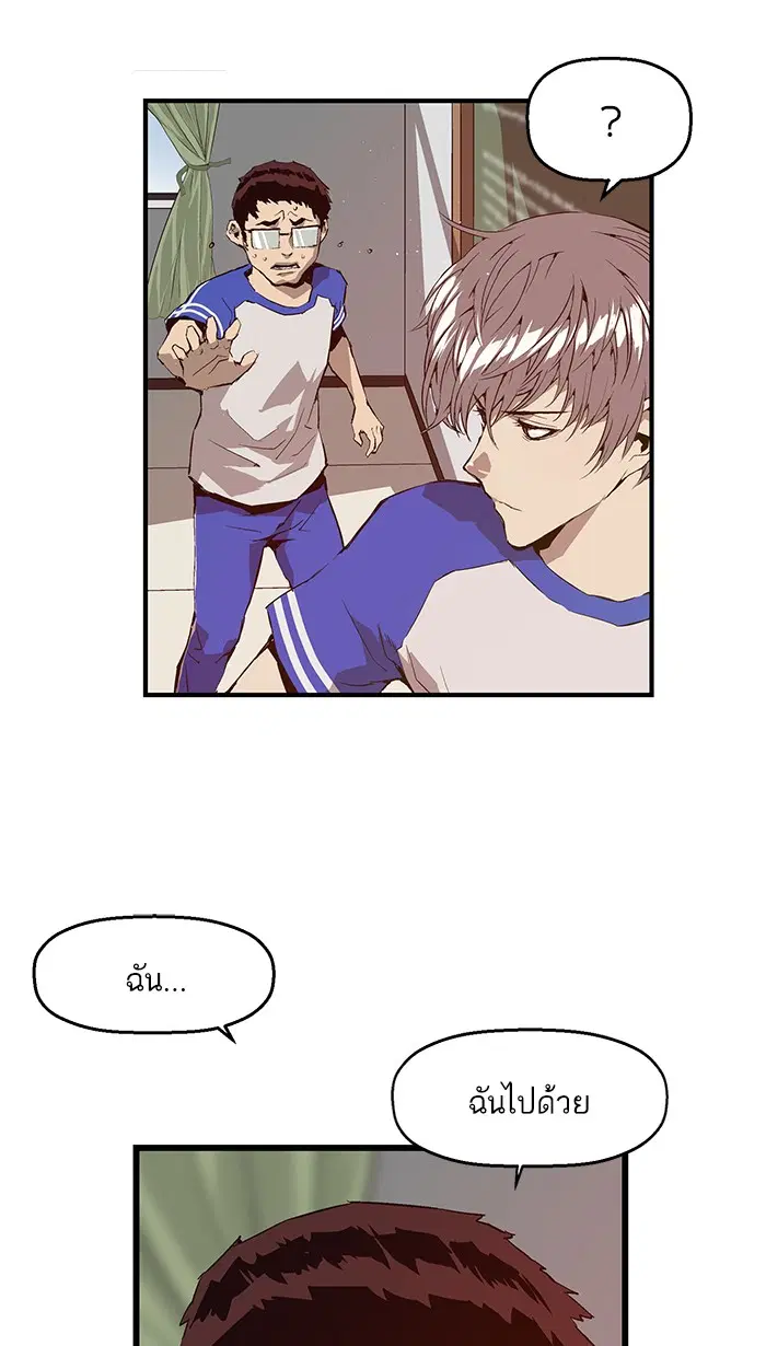 Weak Hero ตอนที่ 20 หน้า 4
