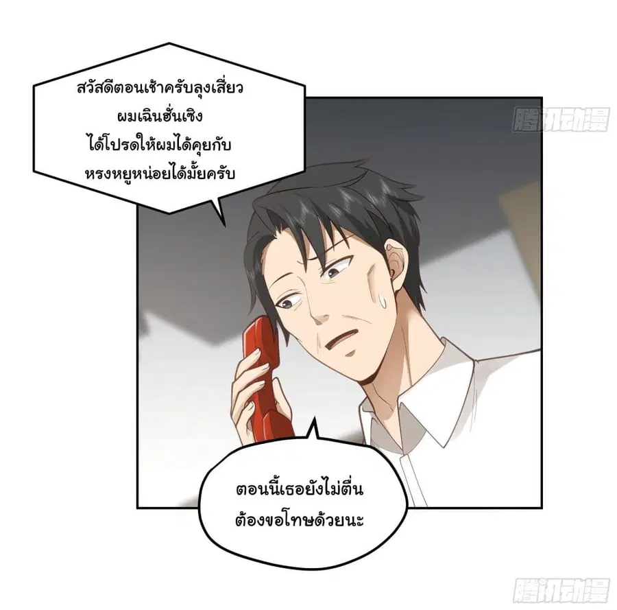 I Really Don’t Want to be Reborn ตอนที่ 20 หน้า 37