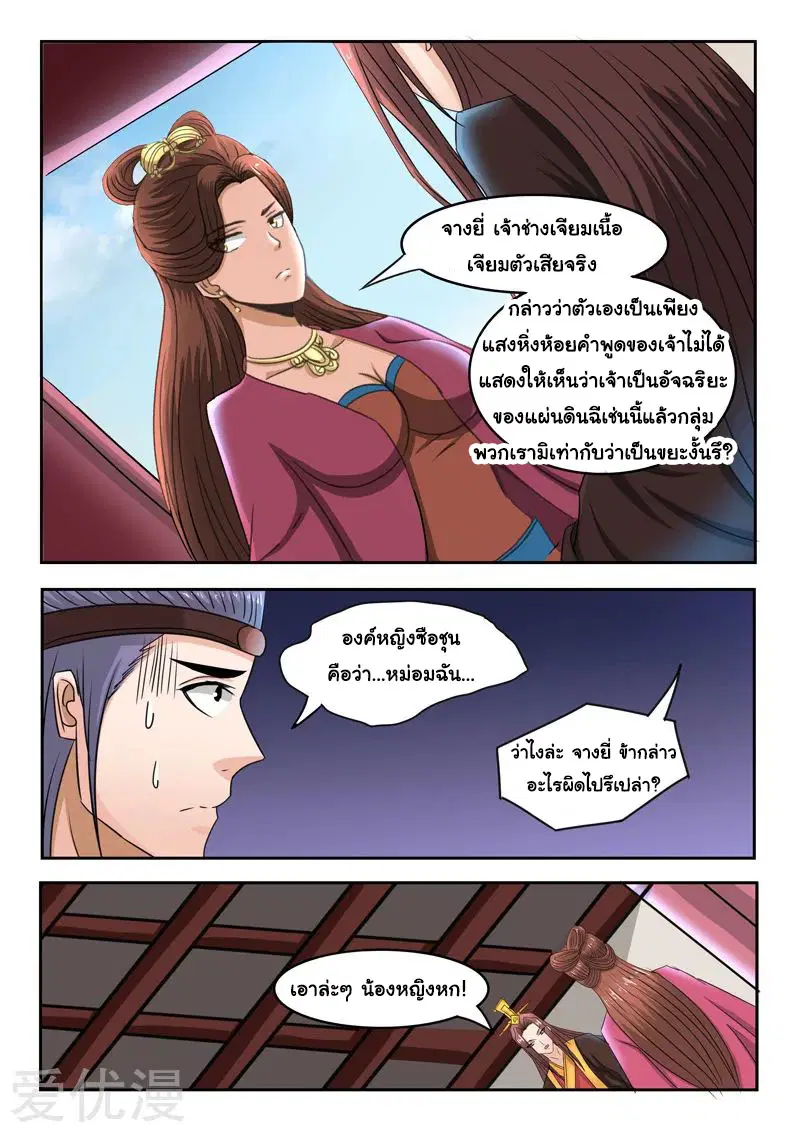 Martial Master ตอนที่ 252 หน้า 4