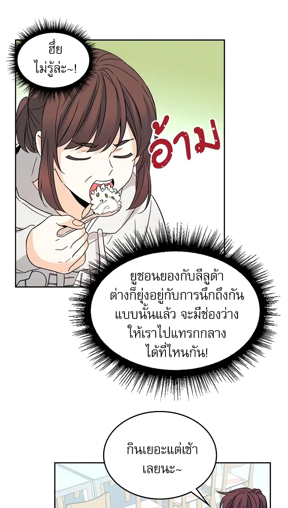 My Life as an Internet Novel ตอนที่ 76 หน้า 34