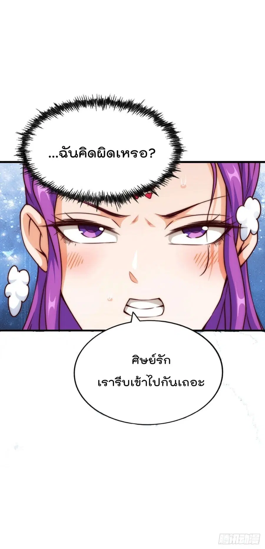 Who is your Daddy ตอนที่ 76 หน้า 48