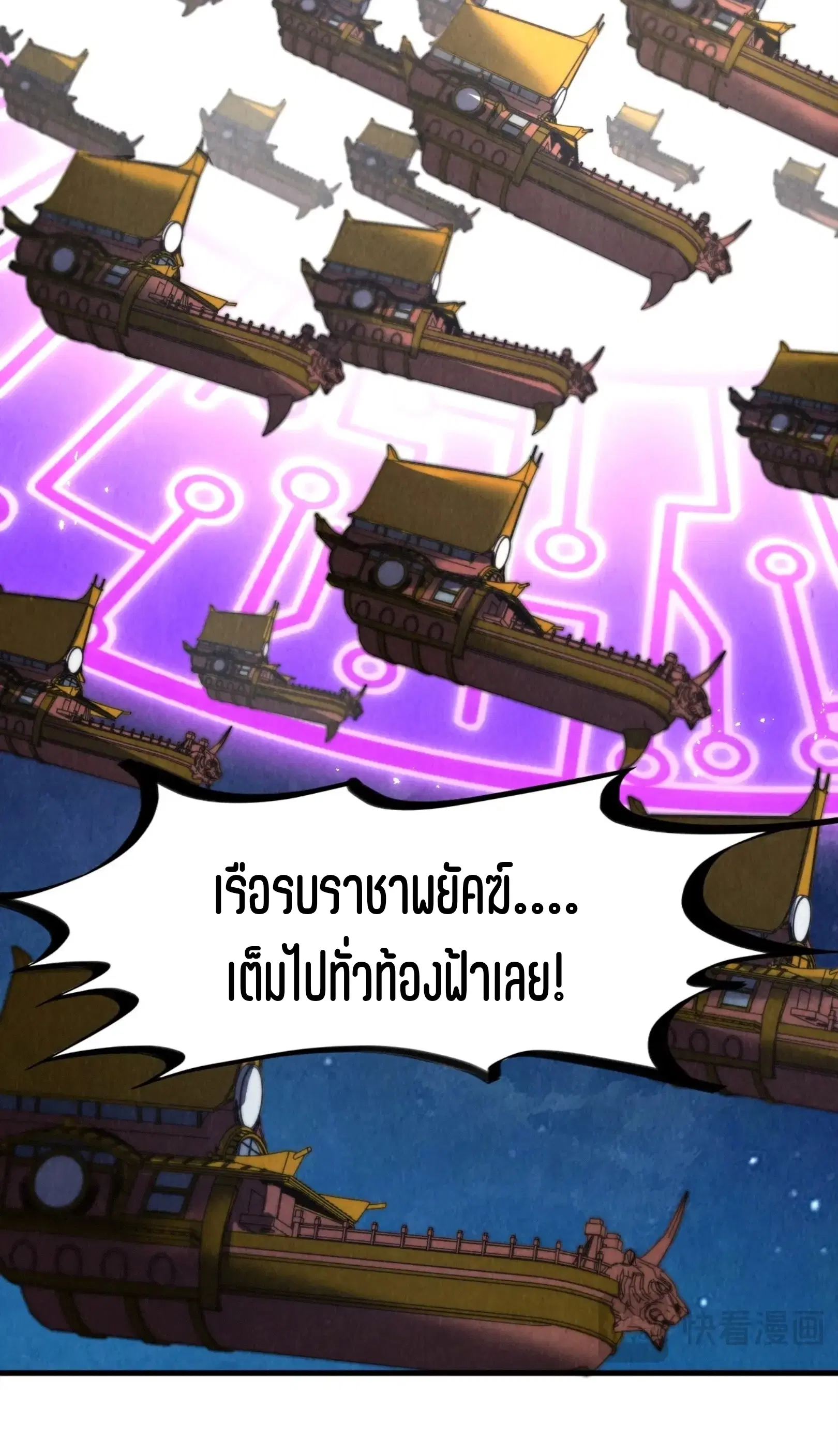 The Eternal Supreme ตอนที่ 283 หน้า 29