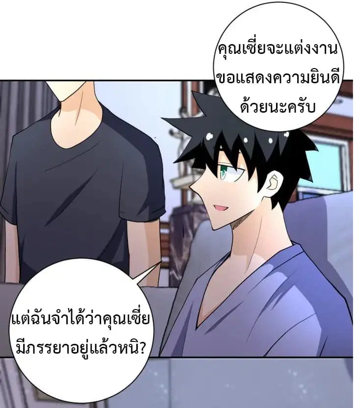 Apocalyptic Super System ตอนที่ 72 หน้า 8