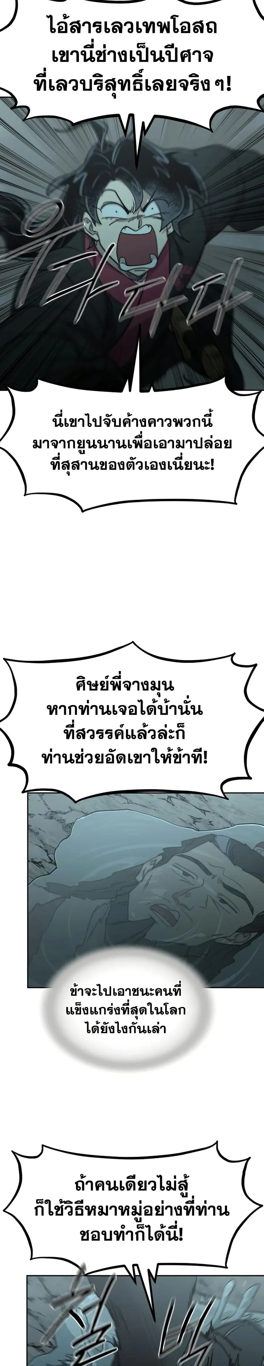 Return of the Mount Hua Sect ตอนที่ 95 หน้า 27